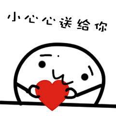 变出小心心表情包,传递温暖与爱意的网络符号